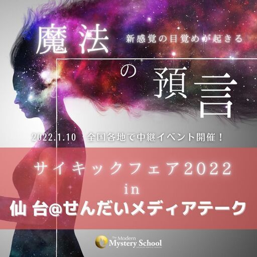 魔法の預言 In仙台 みゆき 勾当台公園のワークショップのイベント参加者募集 無料掲載の掲示板 ジモティー