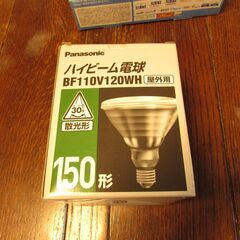 新品・未使用 ハイビーム電球 　