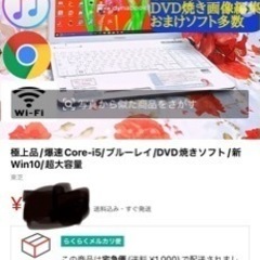 【ネット決済】パソコン