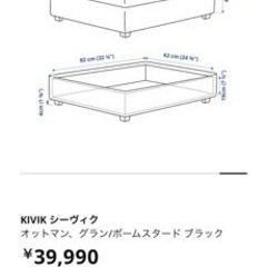 受け渡し先決定   IKEA製 KIVIK/シーヴィク ソファ