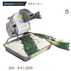 閉店処分中ドリマックス 値下げ対応 ネギスライサー ネギカッター-