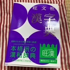 【ネット決済】漢字辞典
