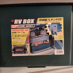 【商談中】 アイリスオーヤマ RVボックス