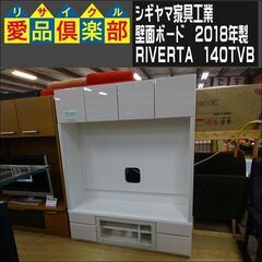 シギヤマ家具工業　壁面ボード　2018年製　RIVERTA　14...