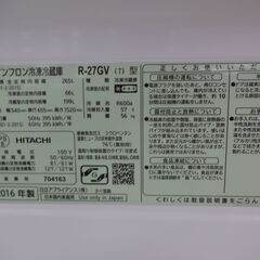 ID 990691　冷蔵庫　３ドア265L　２０１６年製　R-27GV