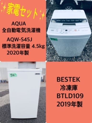 2019年製❗️割引価格★生活家電2点セット【洗濯機・冷蔵庫】その他在庫多数❗️