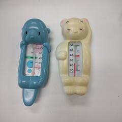 温度計（赤ちゃんお風呂用）