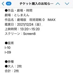 どなたか　呪術廻戦IMAX