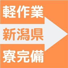 【急募】倉庫管理・工場軽作業スタッフ　（未経験OK)