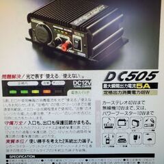 【ネット決済】DCDCコンバータ　24V→12V