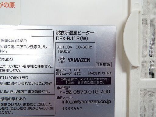 YAMAZEN ヤマゼン 脱衣所温風ヒーター DFX-RJ12 ヒートショック対策に！！ 暖房 洗面所