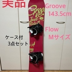 【ネット決済】スノーボード 板、ビンディング、ブーツ、カバー 4...