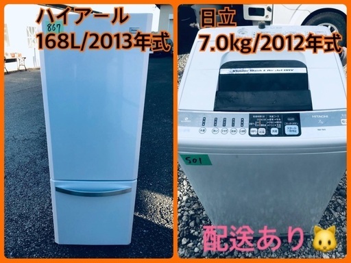 ⭐️7.0kg⭐️ 限界価格挑戦！新生活家電♬洗濯機/冷蔵庫♬