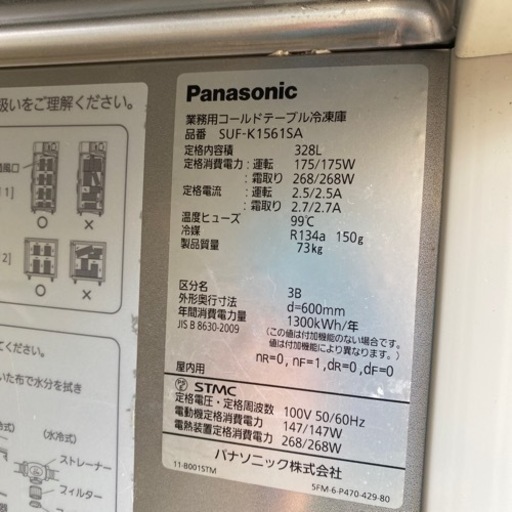 パナソニック冷凍コールドテーブル