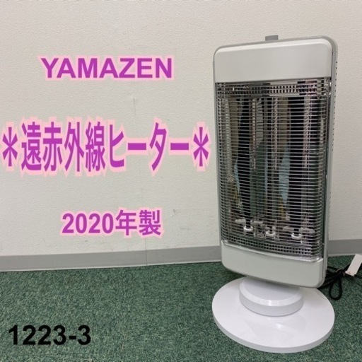 【ご来店限定】＊山善 遠赤外線ストーブ 2020年製＊1223-3