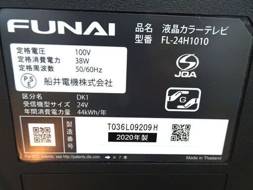 動作品■ＦUNAI/船井◆FL-24H1010◆2020年製 LEDバックライト 外付けHDD 有線LAN 地デジ リモコン付き 液晶カラーテレビ