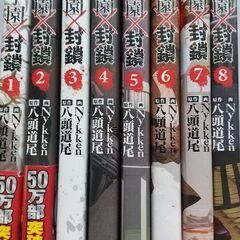 【中古】学園封鎖1～8巻セット