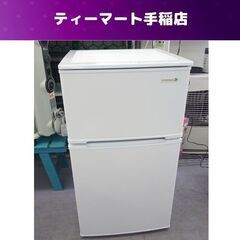 ヤマダ電機 2ドア冷蔵庫 YRZ-C09B1 90L 2019年製 ヤマダ電機 2ドア冷蔵庫 YRZ-C09B1 90L 2019年製