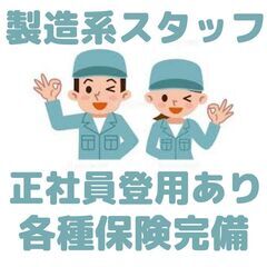 【北海道 白糠郡 寮完備！】製造・加工業務の補助スタッフ（未経験OK）