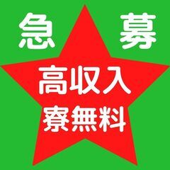 【福井県 鯖江市 社宅完備！】製造・加工業務の補助スタッフ（未経...