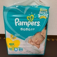 【ネット決済】パンパース　新生児用90枚