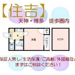 【住吉】初期費用1.6万円だけ！★保証人なし相談OK★インターネ...