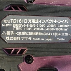 マキタ◇インパクトドライバ◇14.4V◇6.0Ah◇バッテリー2個充電器付◇TD161DGX