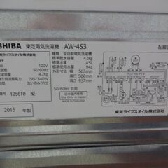 ID 985156 洗濯機 東芝4.2Kg 2015年製 AW-4S3