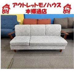 札幌【ツイード調 2人掛けソファ】幅155.5cm ライトグレー系色 布張