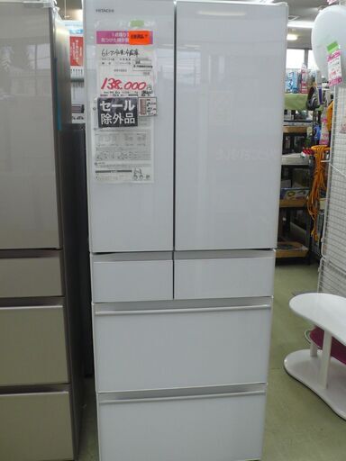 【店頭取引のみ】未使用 日立 6ドア冷凍冷蔵庫 R-HW60N 2021年製【※店頭にて1名の方商談中】