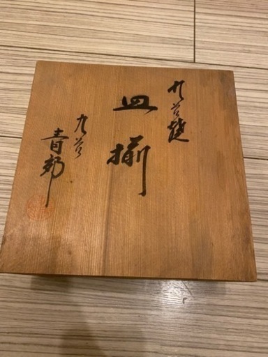九谷焼　青郊窯　赤かぶ角皿　18cm