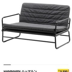 【ネット決済】IKEA HAMMARN ハッマルン　ソファベッド