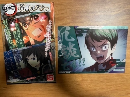 鬼滅の刃 名言ポスター りぃ 衣摺加美北のおもちゃ その他 の中古あげます 譲ります ジモティーで不用品の処分
