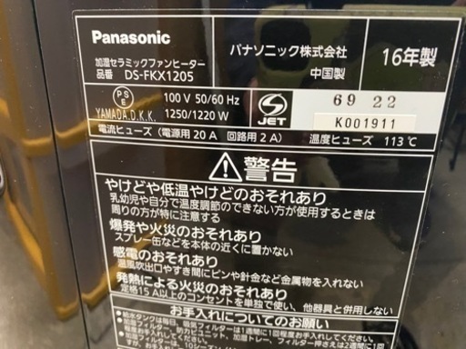 Panasonic パナソニック 加湿 セラミックヒーター 2016