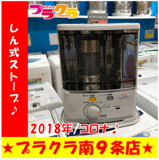 G5156　しん式ストーブ　木造6畳/コンクリ10畳　芯残量8割　2018年製　CORONA　SX-E2818Y　タンク容量4L　半年保証付き　送料A　暖房家電　季節家電　札幌　カード可　プラクラ南9条店