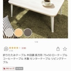【ネット決済】折りたたみ式ローテーブル