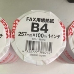 fax用　感熱紙　9本　未使用　B4