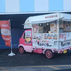 宇都宮の餃子を販売するキッチンカー！出店場所、買取出店募集中！