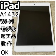 超美品！iPad mini A1432 アイパッド 16GB  ...