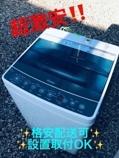 ET1035番⭐️ ハイアール電気洗濯機⭐️ 2017年式