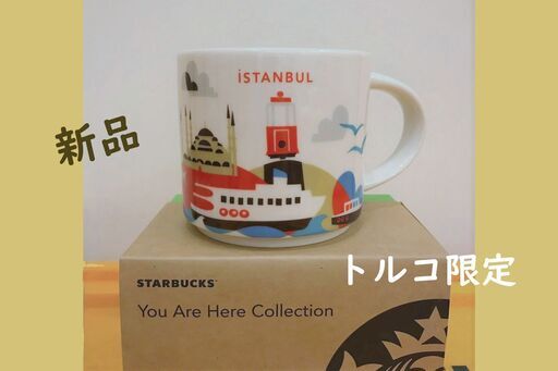 新品スタバマグカップ イスタンブール限定 Starbucks