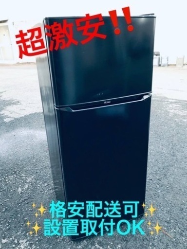 ET1050番⭐️ハイアール冷凍冷蔵庫⭐️ 2019年式