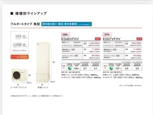 ダイキンエコキュートEQ37VFHV 寒冷地仕様　すぐ設置出来ます。　基本工事費込み