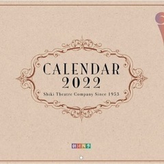 劇団四季　2022 カレンダー