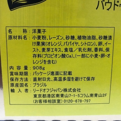リードオフジャパン バウドゥッコ パネトーネ 908g Furusana 瀬戸口の食品の中古あげます 譲ります ジモティーで不用品の処分