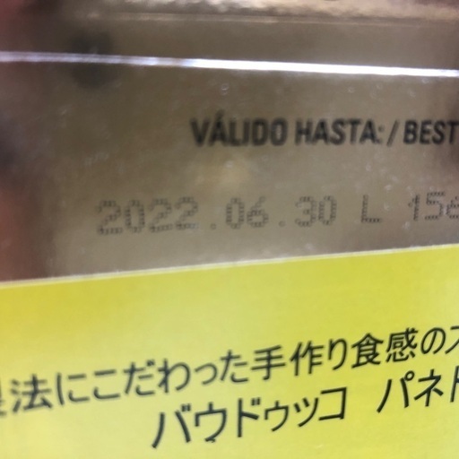 リードオフジャパン バウドゥッコ パネトーネ 908g Furusana 瀬戸口の食品の中古あげます 譲ります ジモティーで不用品の処分