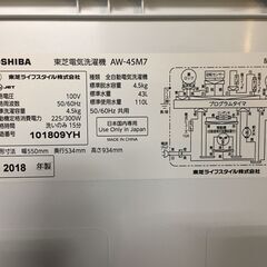 ☆中古 激安！！￥11,800！！＜目玉商品！＞TOSHIBA　東芝　4,5kg洗濯機　家電　2018年製　AW-45M7型　幅55cmｘ奥行53cmｘ高さ93cm　【BBL164】