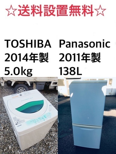 ⭐️送料・設置無料★限定販売新生活応援家電セット◼️冷蔵庫・洗濯機 2点セット✨