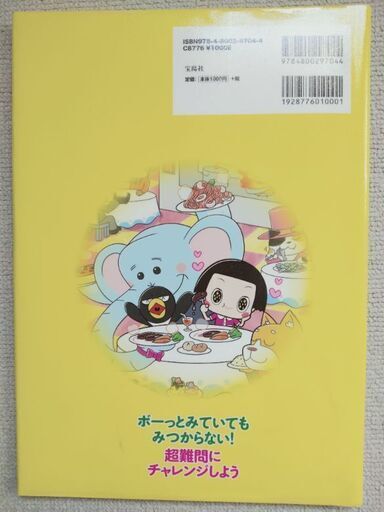 キョエちゃんの挑戦状 チコちゃんのまちがいさがしbook パピコ 周船寺の絵本の中古あげます 譲ります ジモティーで不用品の処分