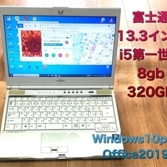 🔶富士通/13.3インチ/i5/メモリ8GB/HDD320GB/...